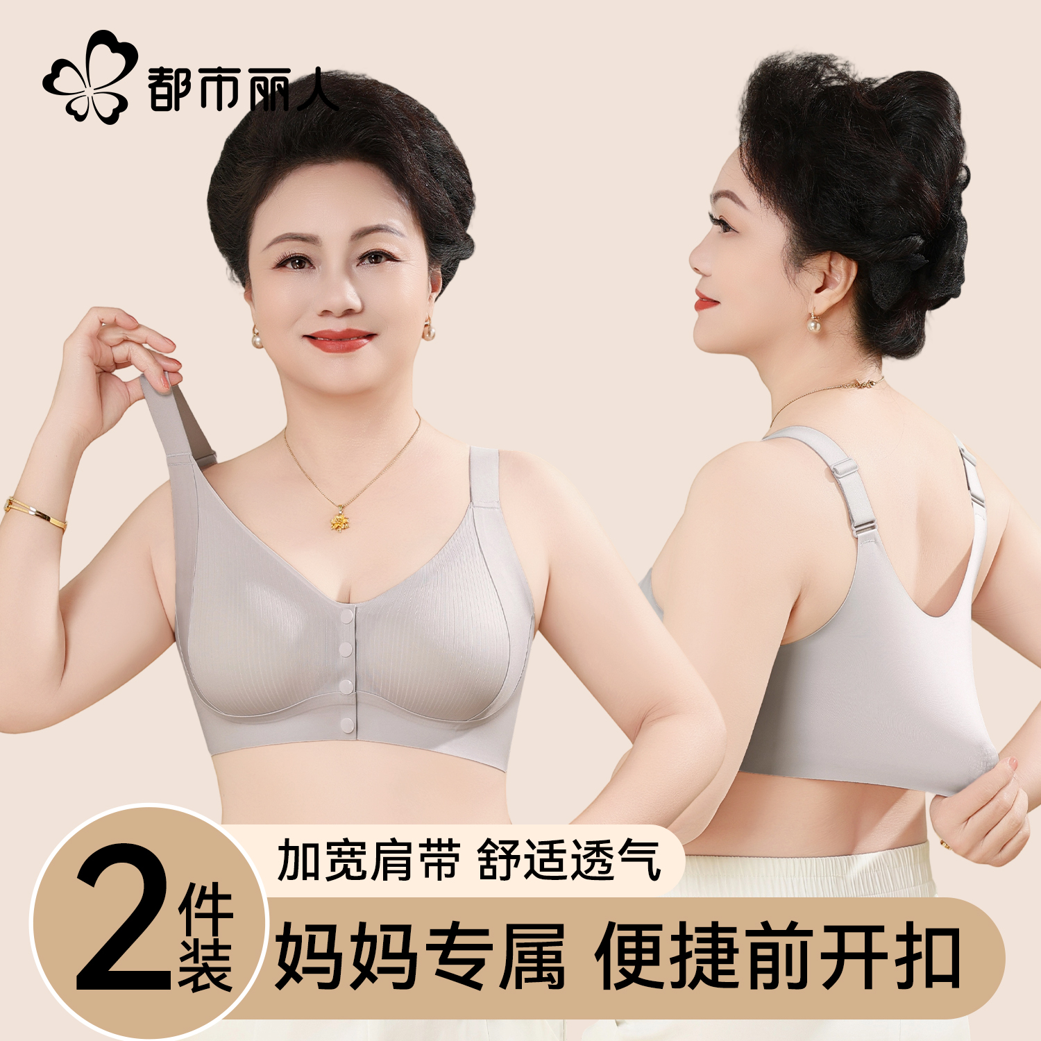 都市丽人大码前扣妈妈内衣