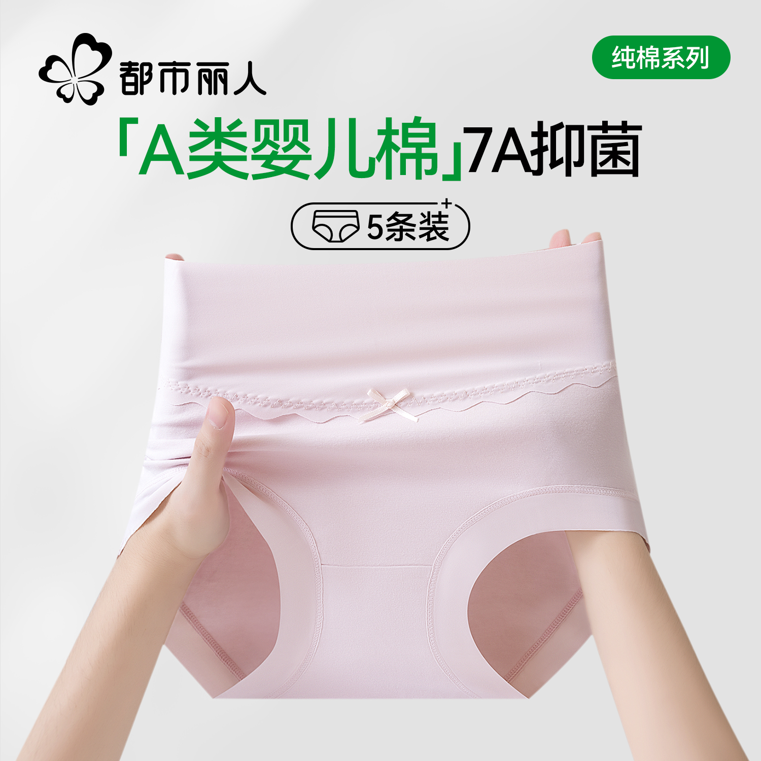 都市丽人A类纯棉无痕中高腰短裤