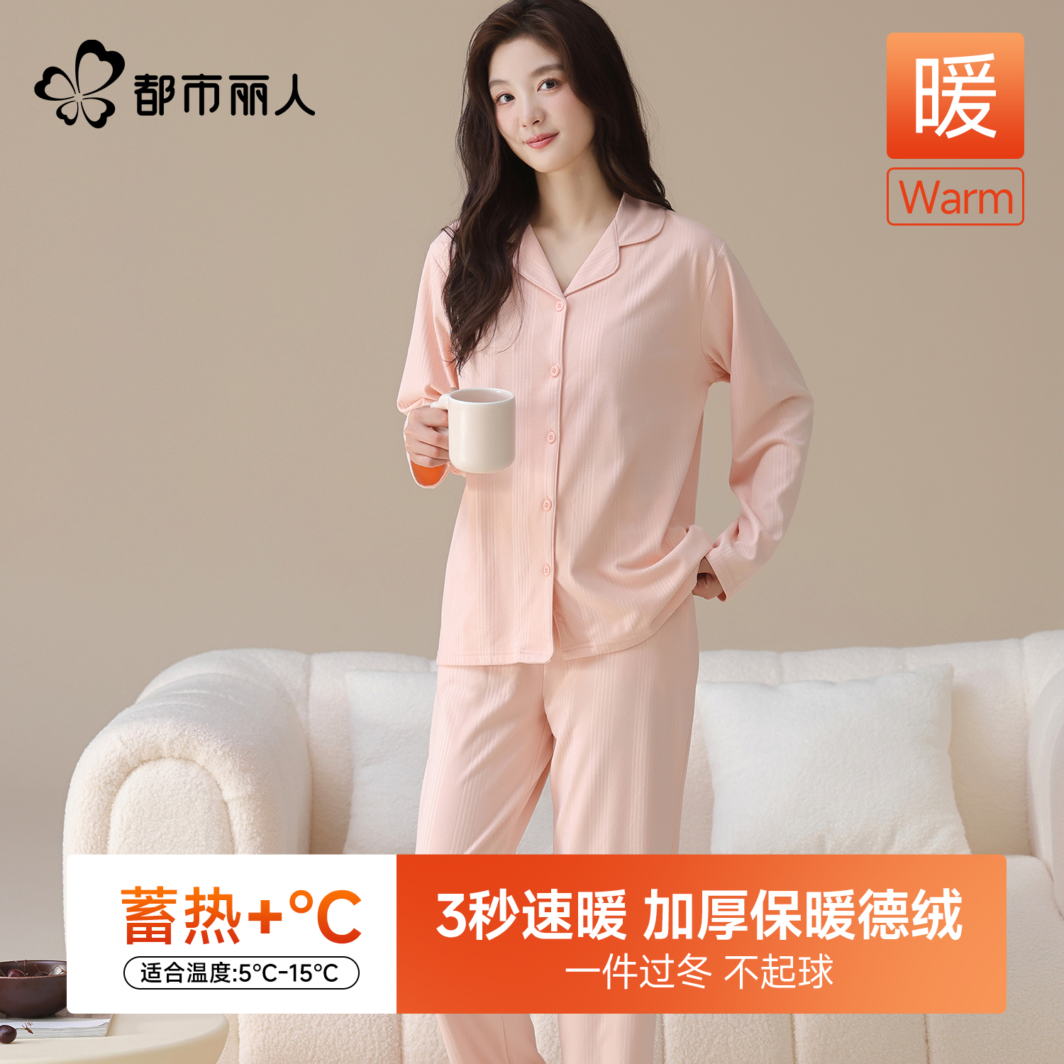 都市丽人新款德绒保暖睡衣女套装