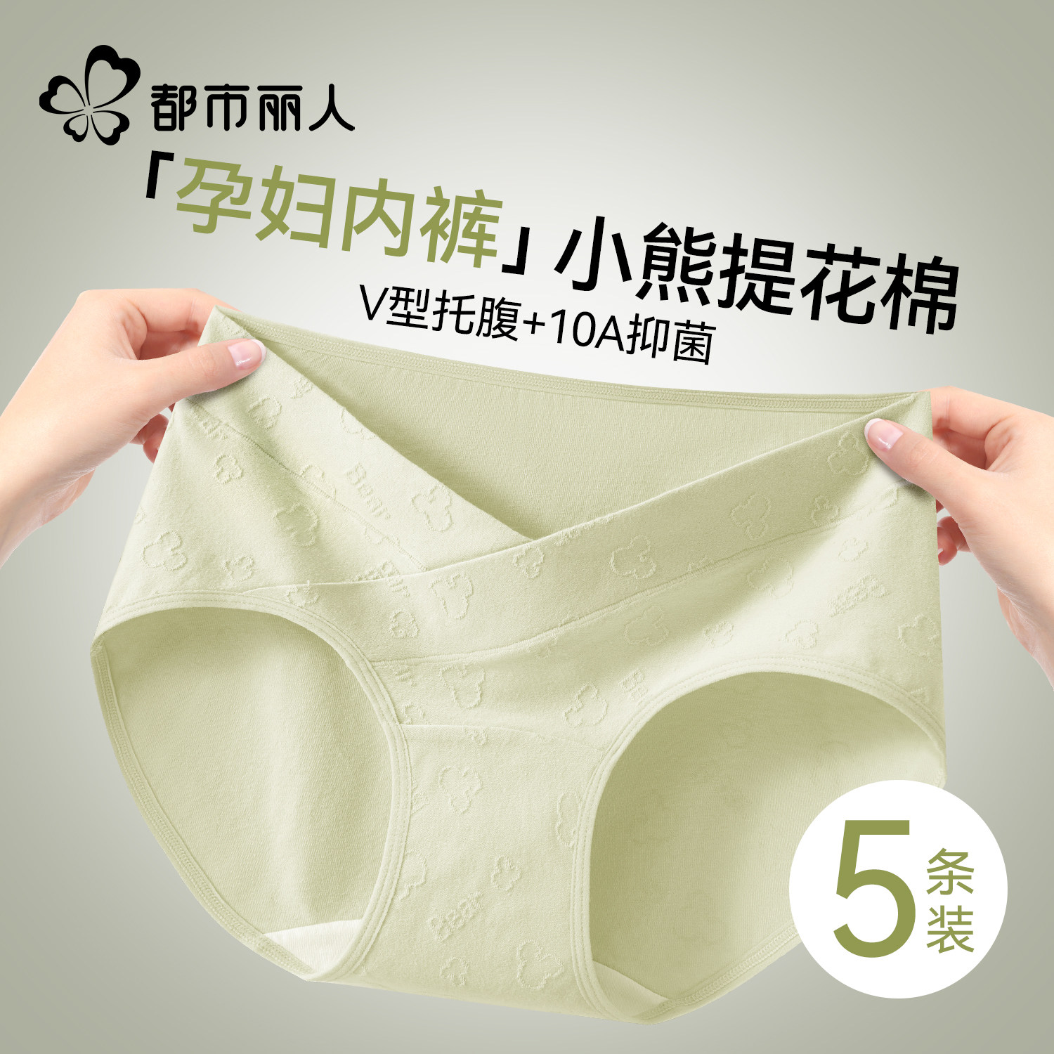 都市丽人孕妇内裤女士纯棉2026新款早中晚怀孕期专用低腰托腹短裤,女士内衣/男士内衣/家居服,女三角裤,淘宝优惠券,粉丝福利购,淘宝优惠卷