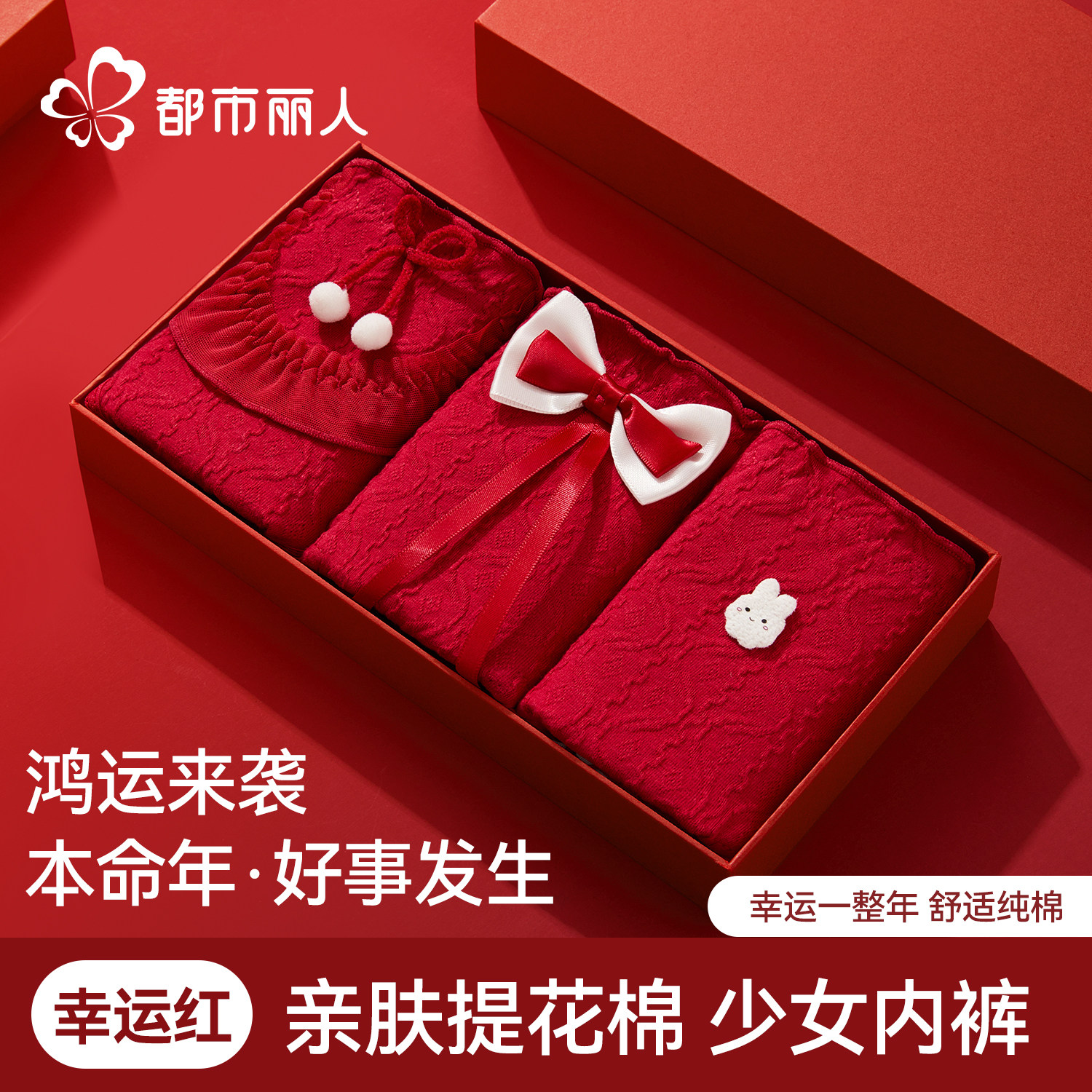 都市丽人红色纯棉女士内裤新款A类婴儿棉抗菌本命年少女生三角裤,女士内衣/男士内衣/家居服,女三角裤,淘宝优惠券,粉丝福利购,淘宝优惠卷