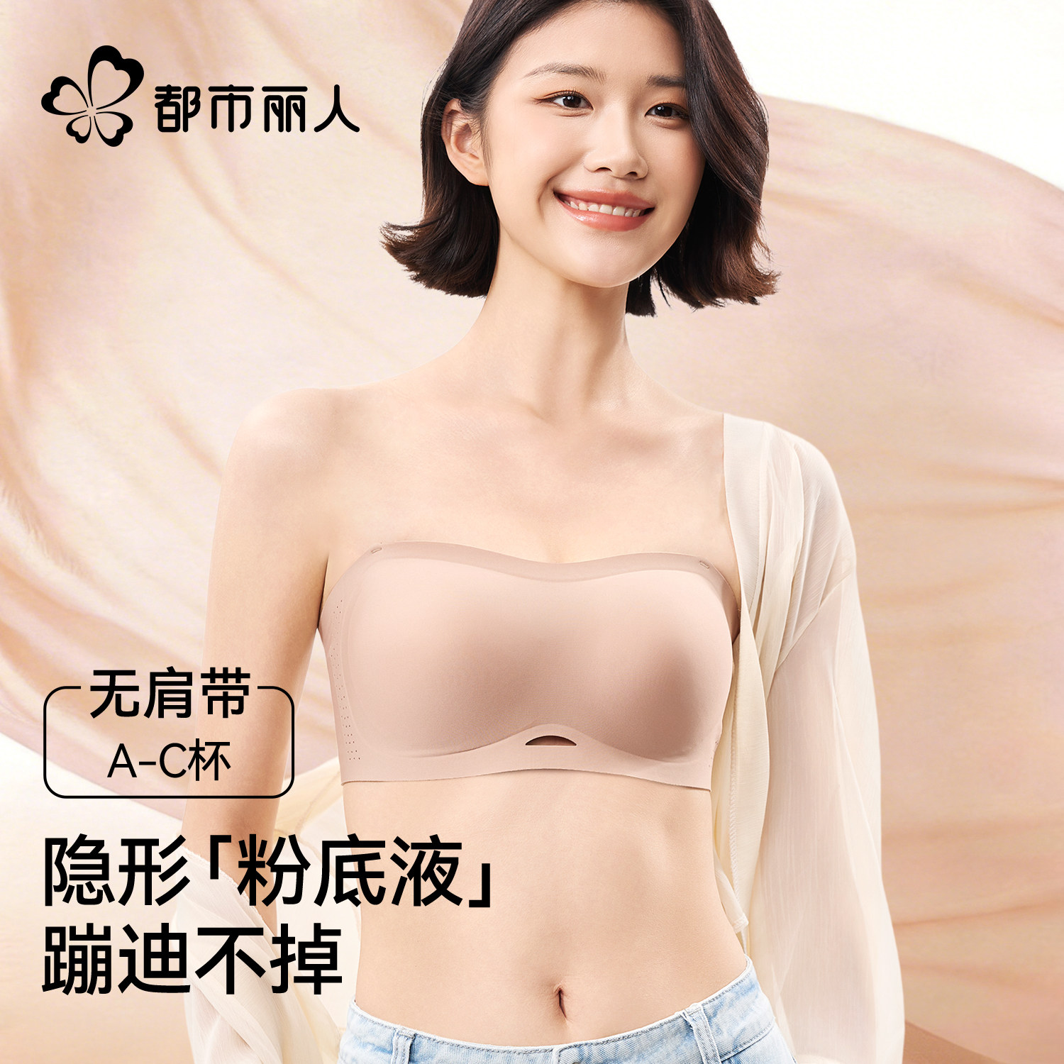 都市丽人粉底液无肩带内衣女小胸聚拢防滑不掉抹裹胸文胸罩薄款