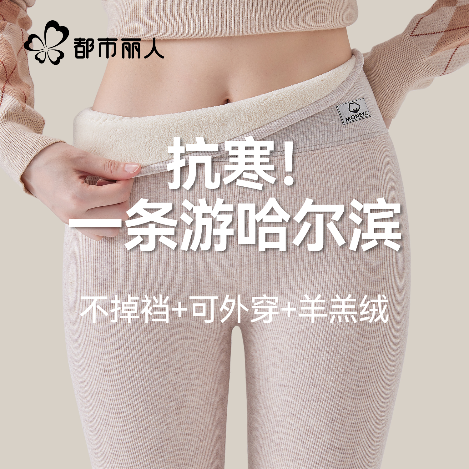 都市丽人加绒打底裤女冬季外穿