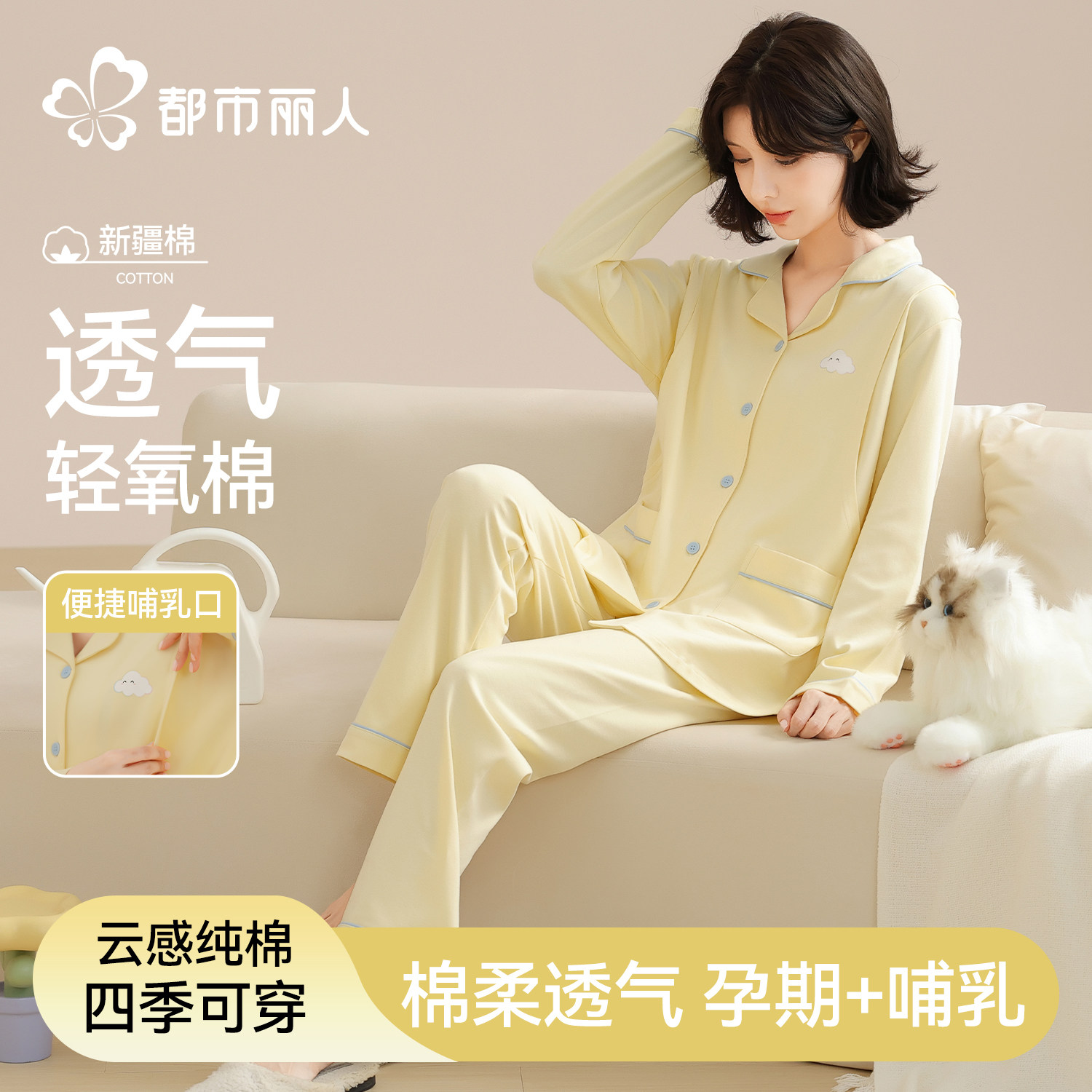 都市丽人月子服纯棉产后哺乳孕妇睡衣女孕期套装产妇喂奶家居服