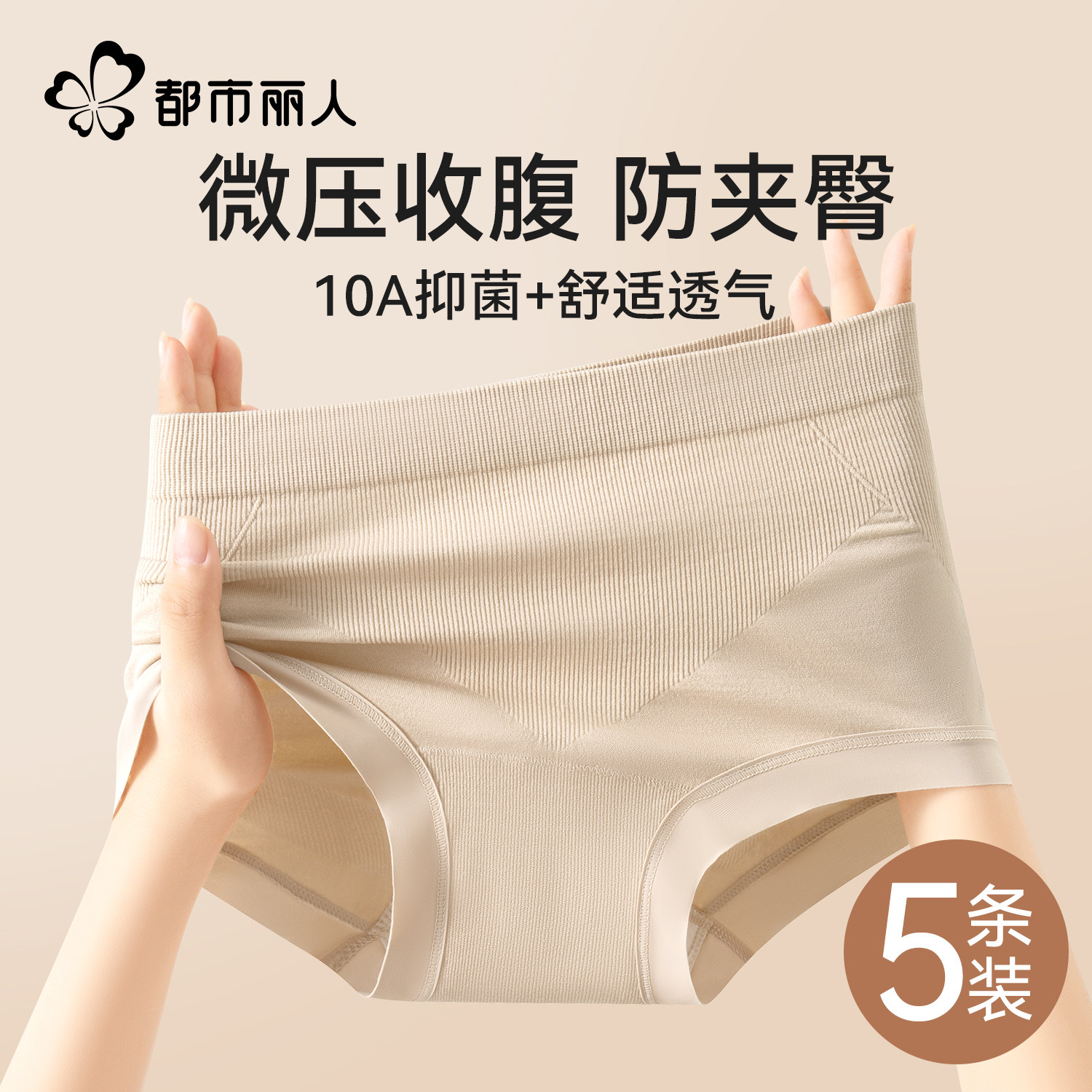 都市丽人收腹内裤女士纯棉抗菌全棉裆2025新款无痕不夹臀三角短裤