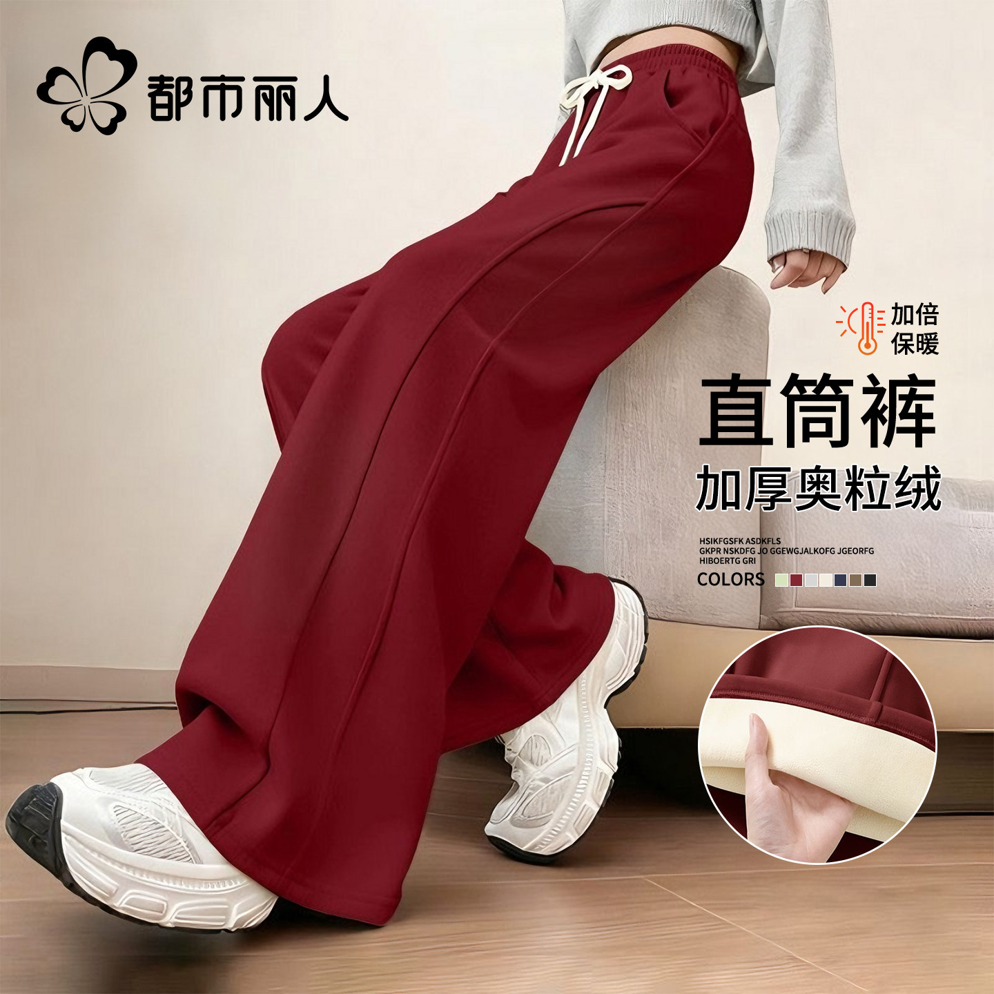 都市丽人红色加绒裤子女冬季2025新款小个子加厚保暖棉裤阔腿裤Y,女装/女士精品,休闲裤,淘宝优惠券,粉丝福利购,淘宝优惠卷