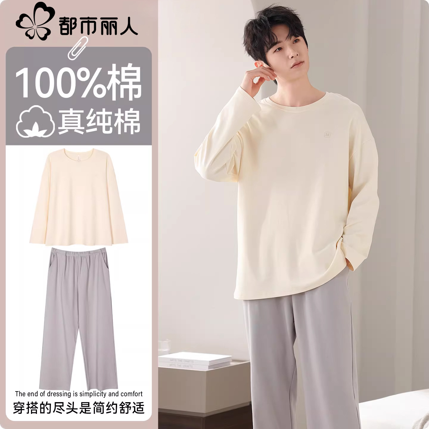 都市丽人纯棉睡衣男全棉简约高级感睡衣套装春秋风家居服可外穿