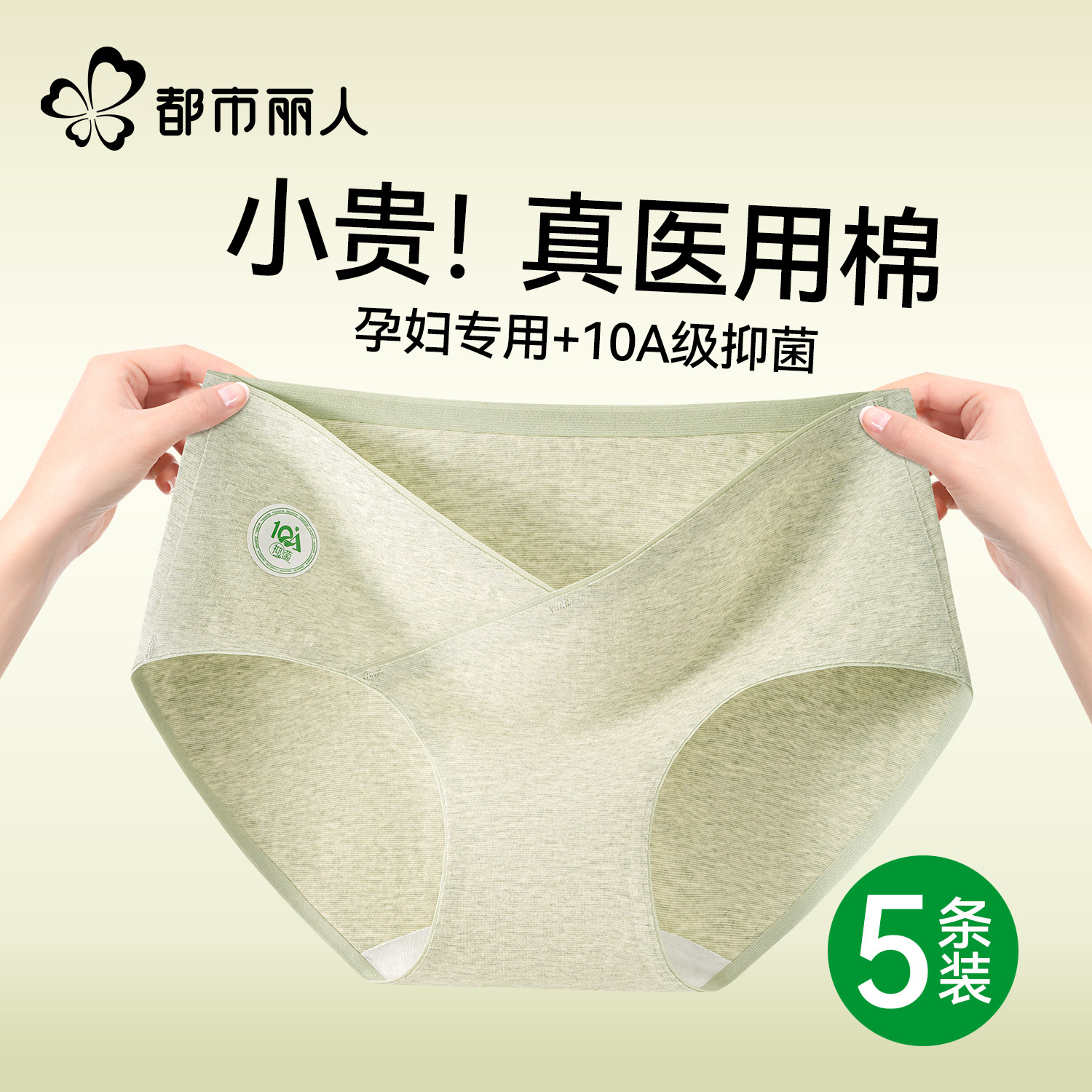 都市丽人孕妇内裤纯棉女2026年新款医用10A抑菌裆透气低腰三角裤,女士内衣/男士内衣/家居服,女三角裤,淘宝优惠券,粉丝福利购,淘宝优惠卷