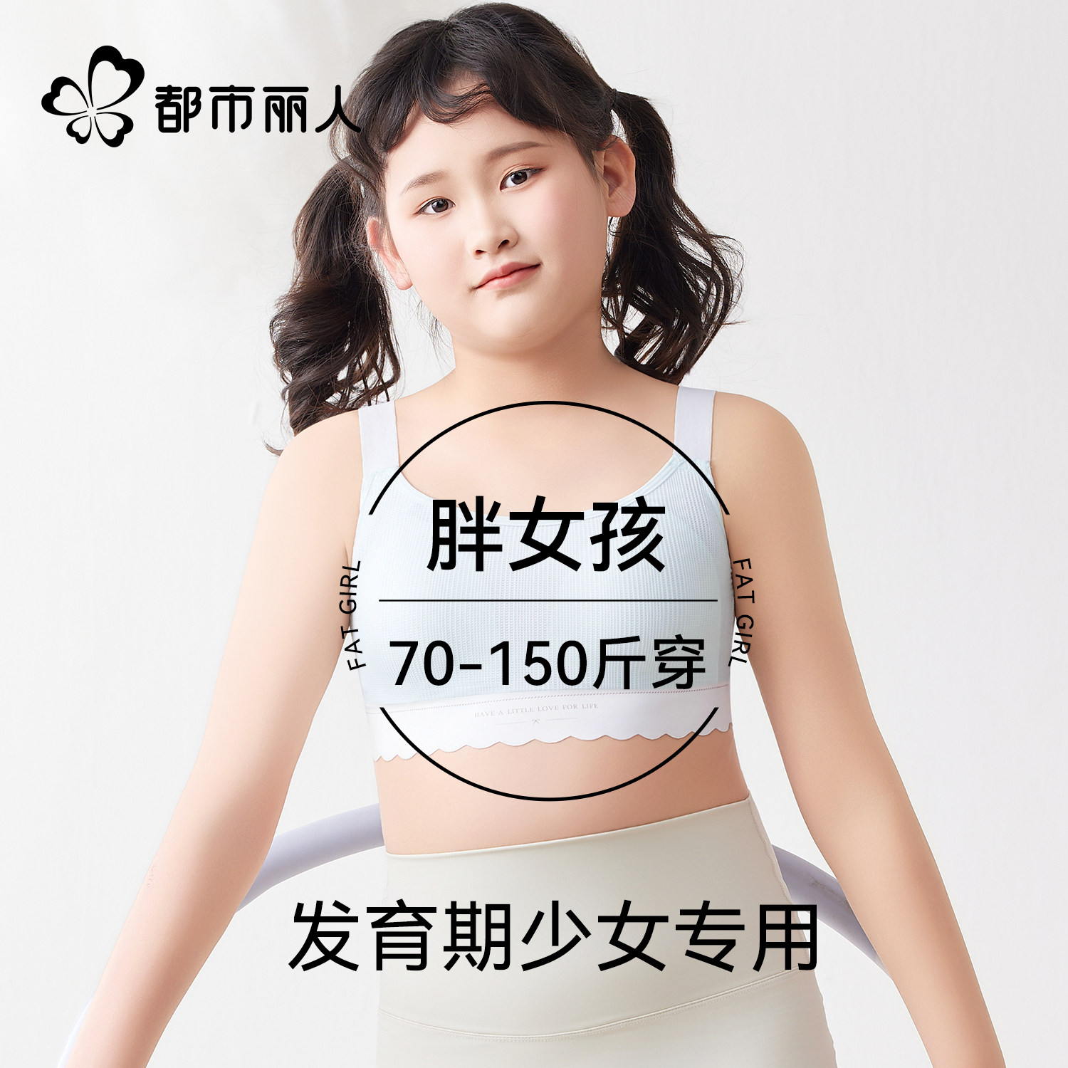 都市丽人女大童发育期少女内衣初中生大码文胸15岁胖运动防震背心,女士内衣/男士内衣/家居服,少女文胸,淘宝优惠券,粉丝福利购,淘宝优惠卷