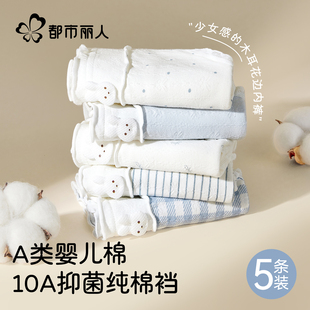 A类抗菌全棉裆透气女士可爱三角裤 都市丽人内裤 女生纯棉2025新款