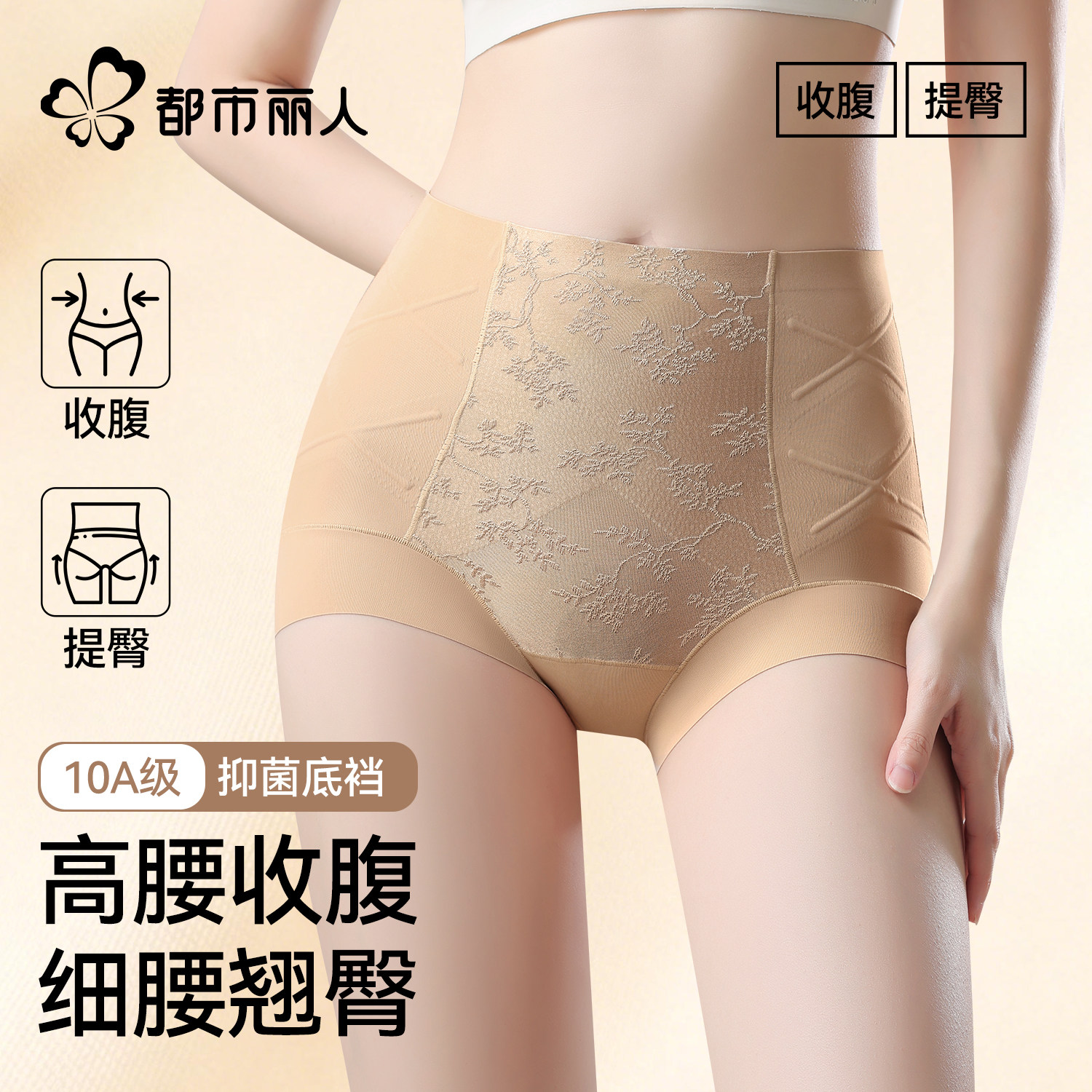 都市丽人高腰收腹内裤女强力收小肚子无痕塑形10A抗菌包臀美体裤