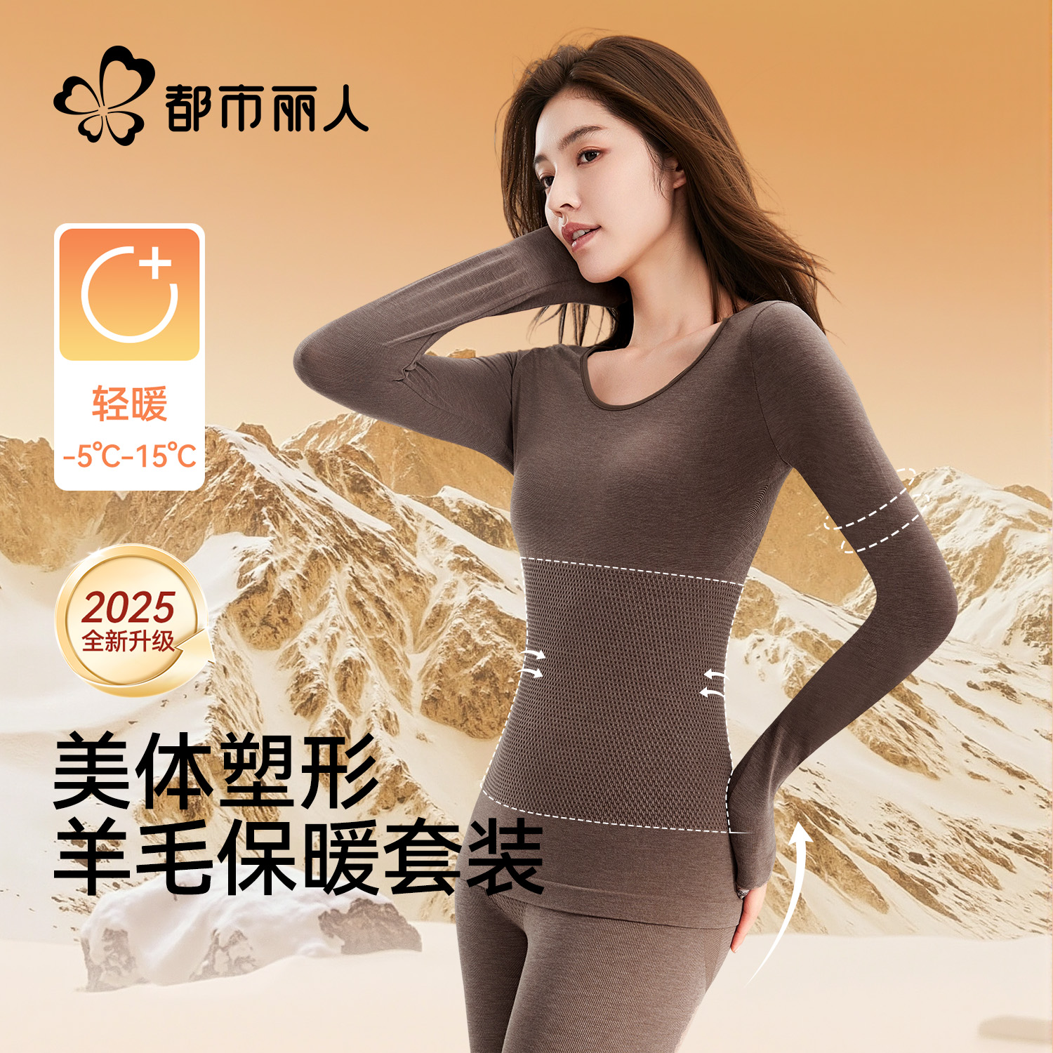 都市丽人保暖内衣女羊毛秋衣秋裤修身显瘦秋冬线衣裤运动美体套装