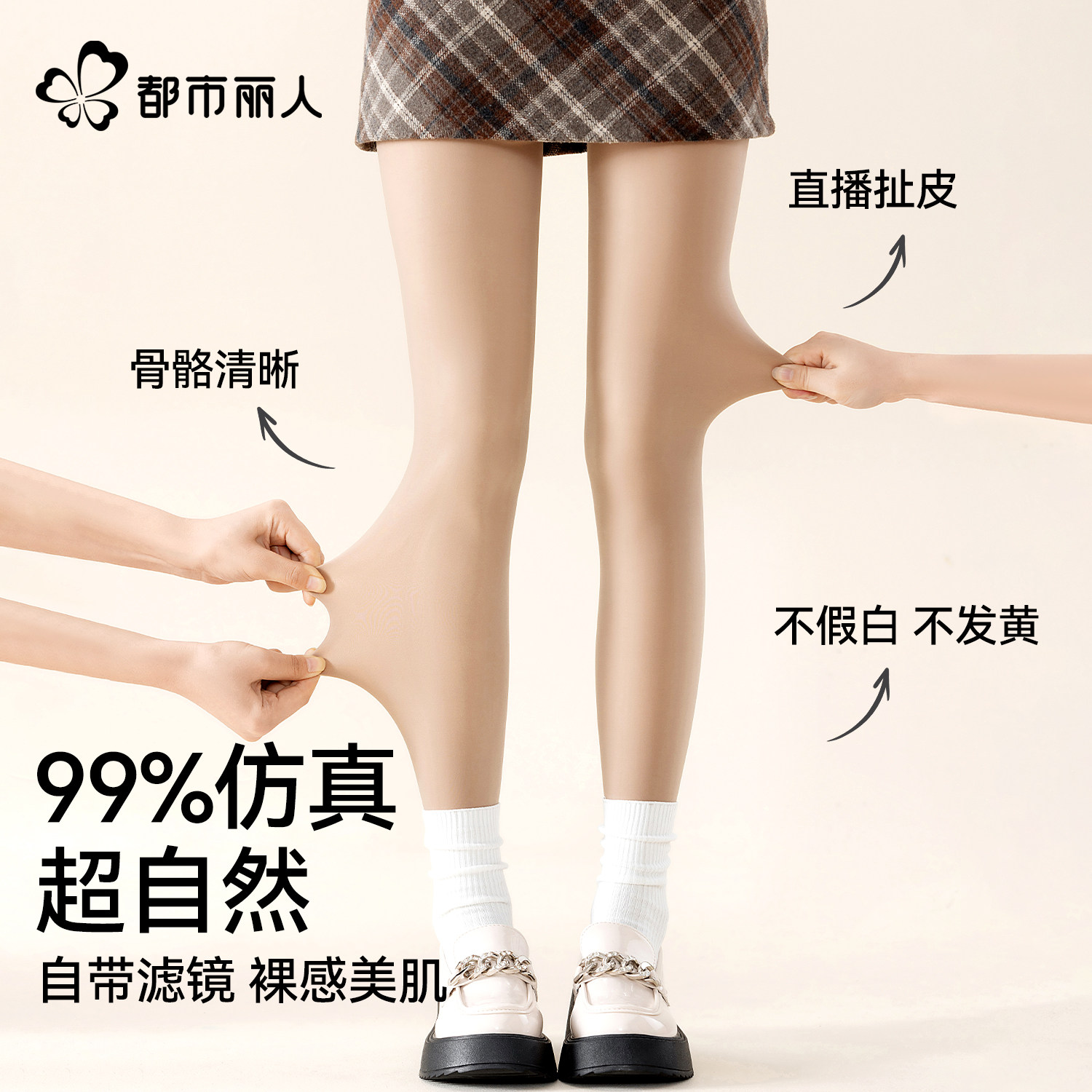 都市丽人水光袜光腿神器肉色连裤袜女裸感美肌防勾丝加厚打底裤袜,女士内衣/男士内衣/家居服,连裤袜/打底袜,淘宝优惠券,粉丝福利购,淘宝优惠卷