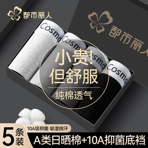 都市丽人男士内裤纯棉抗菌平角裤