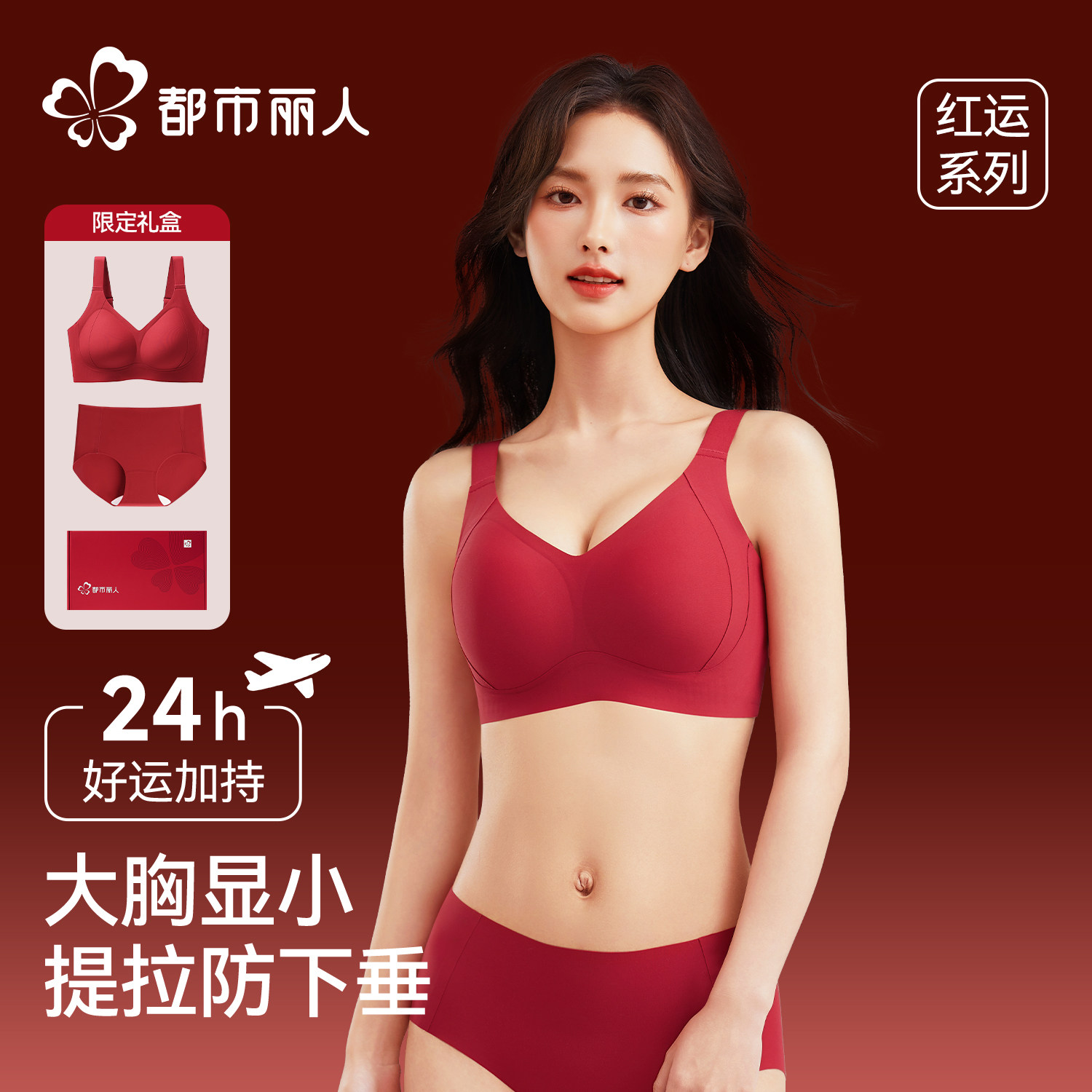 都市丽人红色内衣套装提拉大胸显小防下垂马年本命年女士结婚新娘,女士内衣/男士内衣/家居服,文胸,淘宝优惠券,粉丝福利购,淘宝优惠卷
