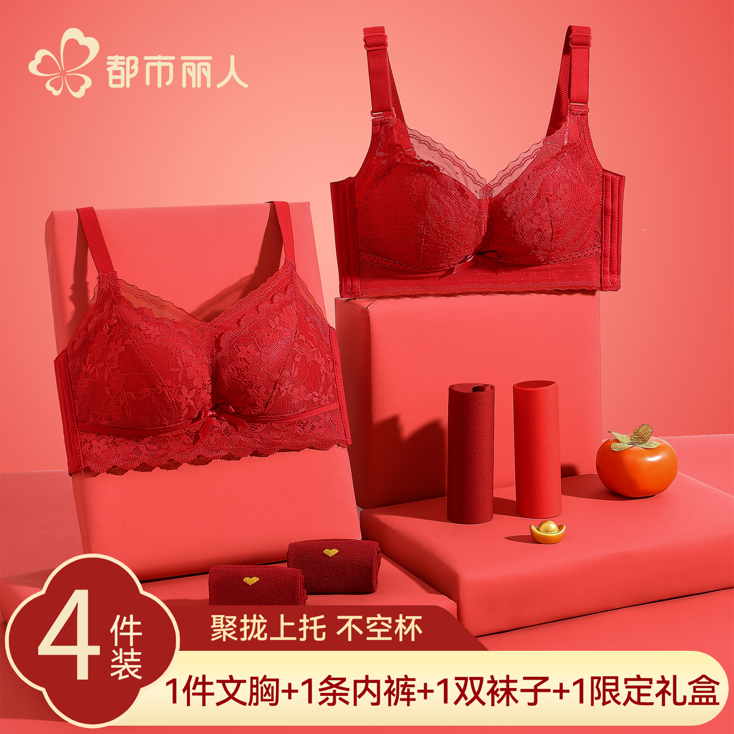 都市丽人红色内衣套装