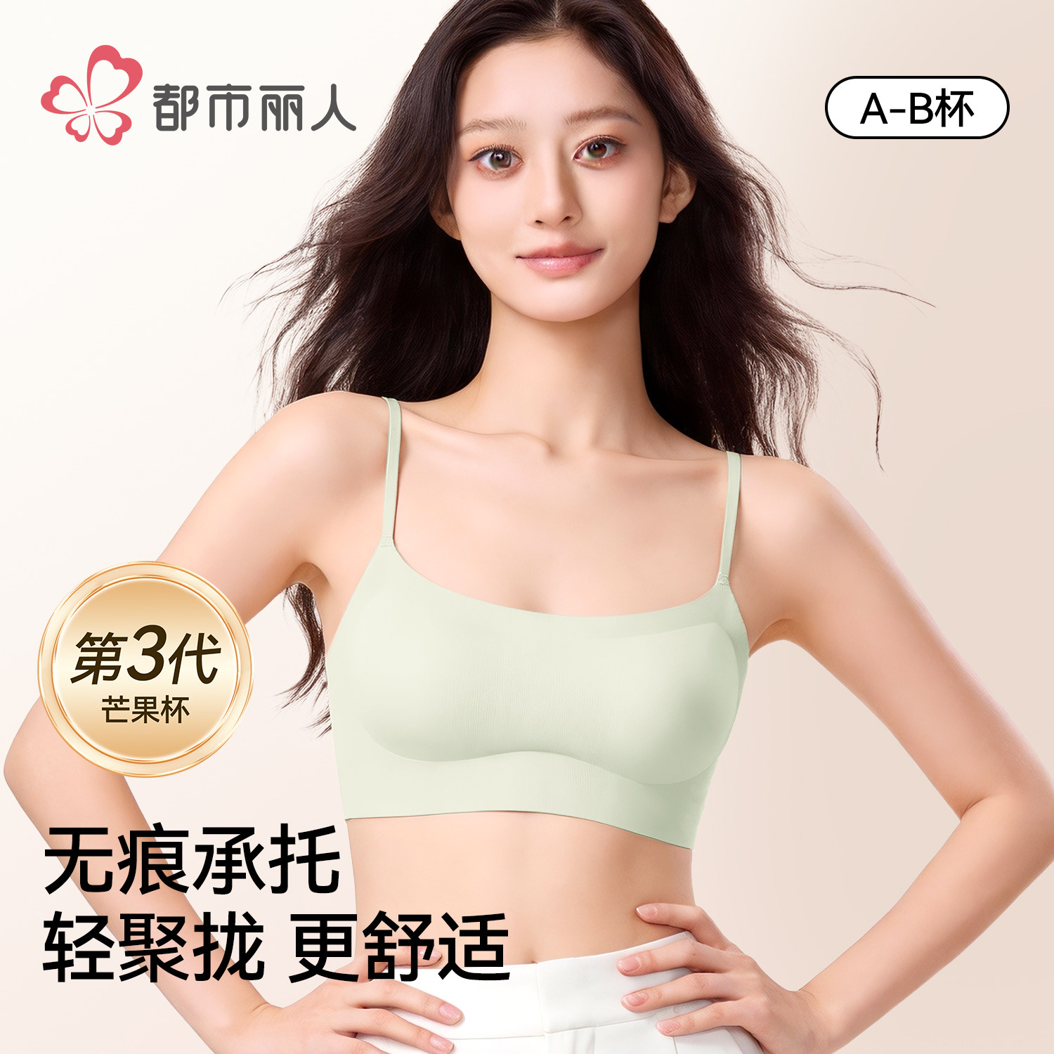 【芒果杯】都市丽人内衣女士无痕细肩带聚拢美背文胸吊带背心抹胸