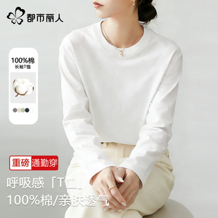 都市丽人纯棉打底衫女可外穿春2026新款白色内搭上衣女士长袖t恤Y