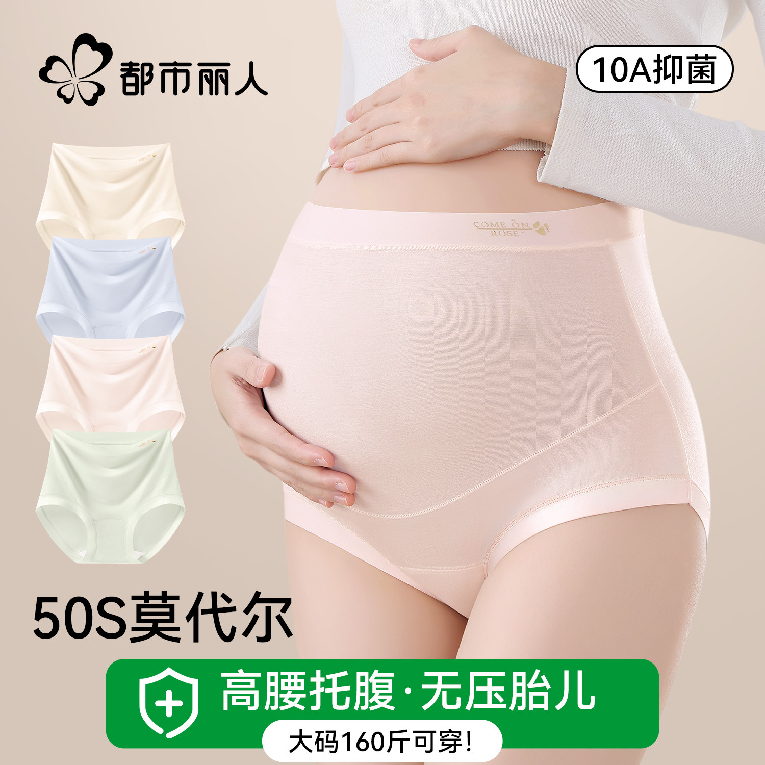 都市丽人莫代尔孕妇内裤纯棉抗菌裆高腰托腹大码怀孕早中晚期专用,女士内衣/男士内衣/家居服,平角裤,淘宝优惠券,粉丝福利购,淘宝优惠卷
