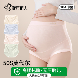 都市丽人莫代尔孕妇内裤 怀孕早中晚期专用 纯棉抗菌裆高腰托腹大码