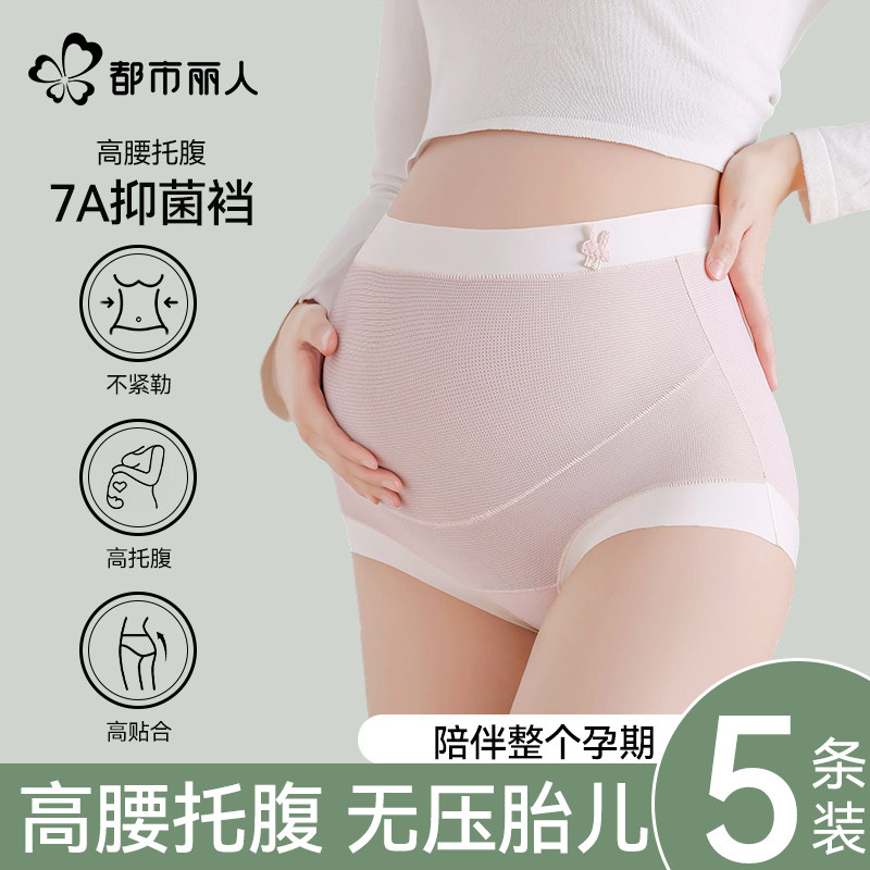 都市丽人孕妇内裤女全棉裆怀孕早中晚期产后专用高腰透气冰丝短裤