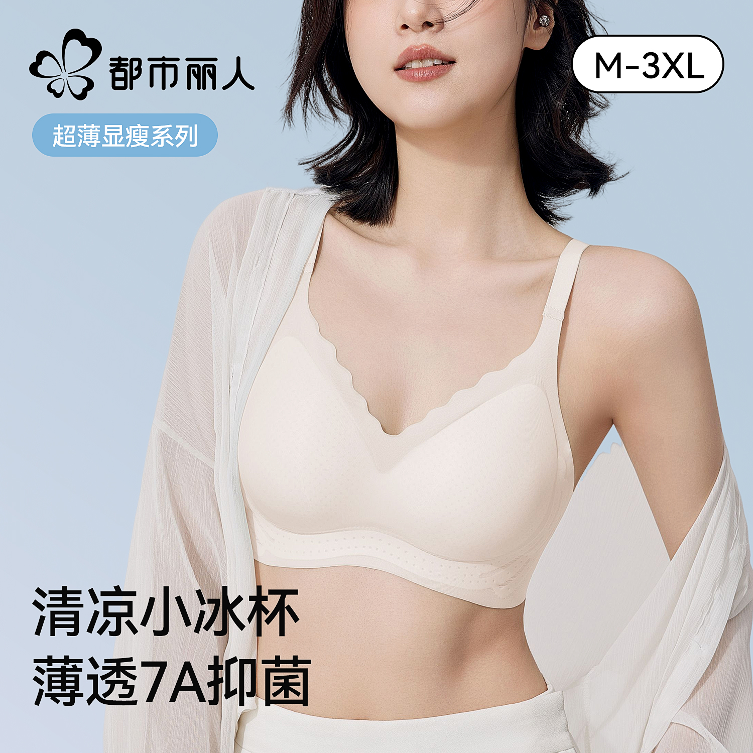 都市丽人内衣女夏薄款