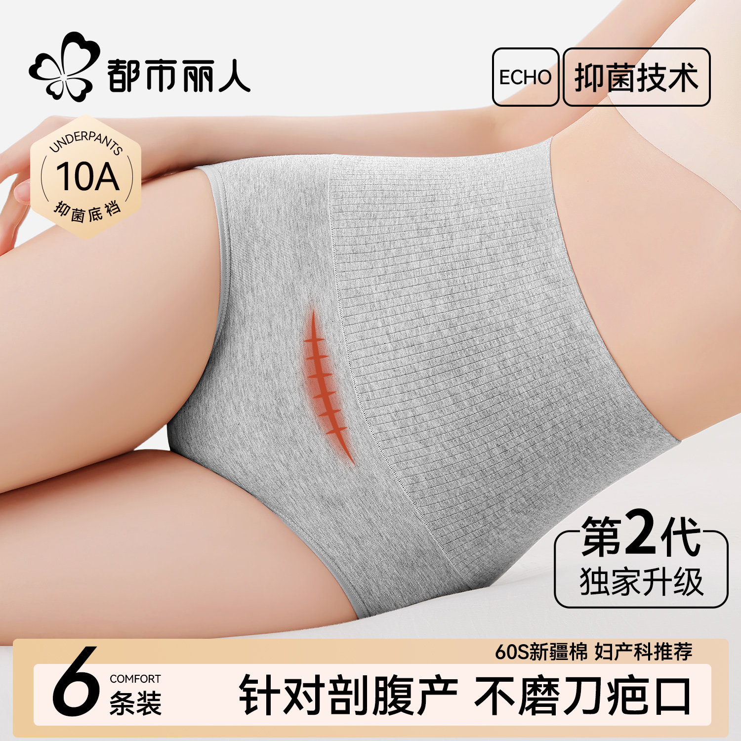 都市丽人剖腹产后10A抑菌专用内裤女高腰收腹不磨刀疤纯棉平角裤
