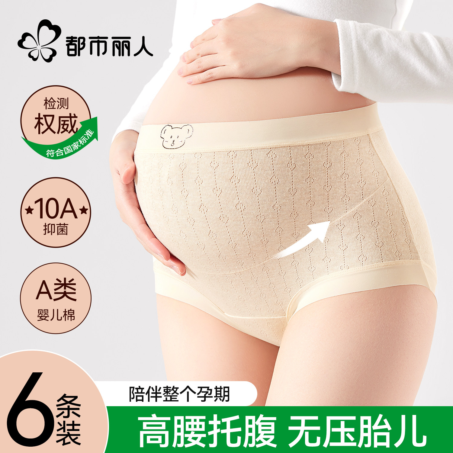 都市丽人孕妇内裤女怀孕期专用纯棉10A抑菌全棉裆中晚期高腰托腹,女士内衣/男士内衣/家居服,女三角裤,淘宝优惠券,粉丝福利购,淘宝优惠卷