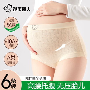 都市丽人孕妇内裤女怀孕期专用纯棉10A抑菌全棉裆中晚期高腰托腹