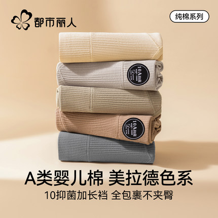 都市丽人纯棉女士内裤2025新款10A抑菌加长裆高腰无痕女士三角裤