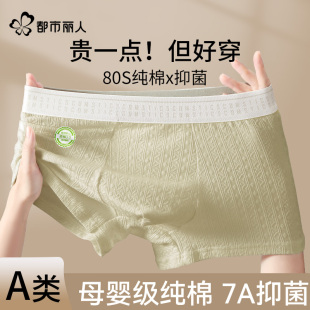 都市麗人純棉男士 母嬰醫(yī)用級A類透氣抑菌男生平角褲 2024新款 內(nèi)褲