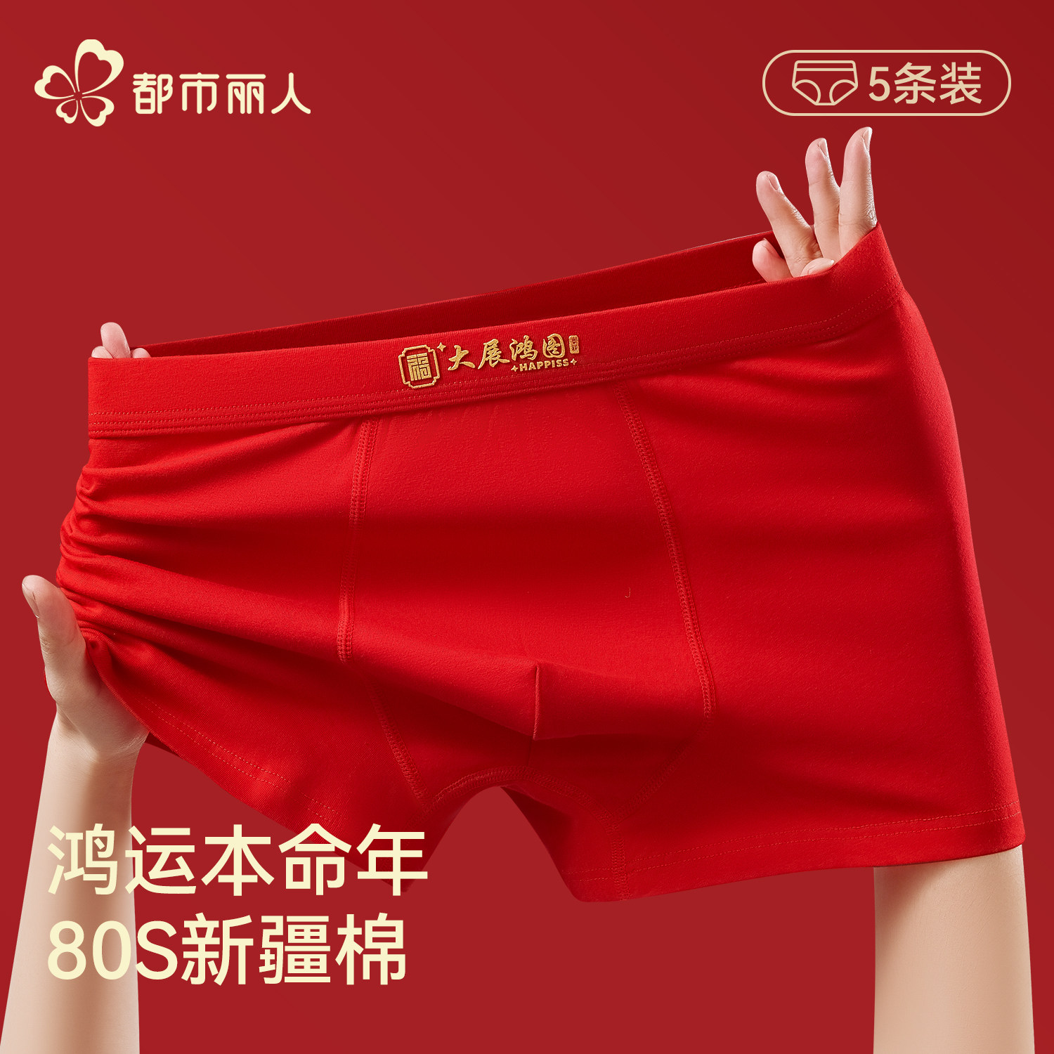 都市丽人本命年男士内裤2026新款红色短裤男款纯棉平角男生四角裤,女士内衣/男士内衣/家居服,男平角内裤,淘宝优惠券,粉丝福利购,淘宝优惠卷