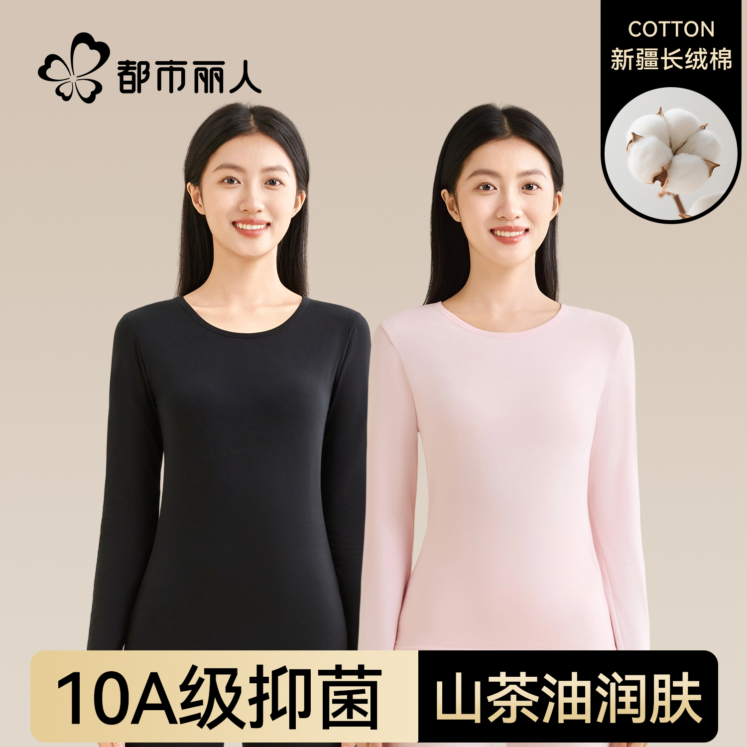 都市丽人保暖内衣女套装2025新款