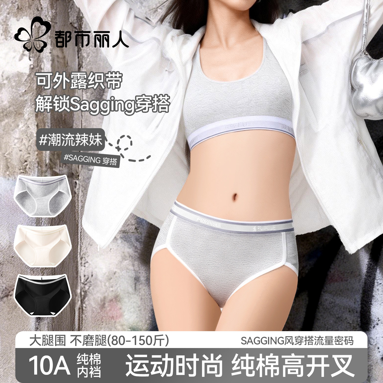 都市丽人内裤女士纯棉10a抗菌全棉裆透气无痕不夹臀运动风三角裤