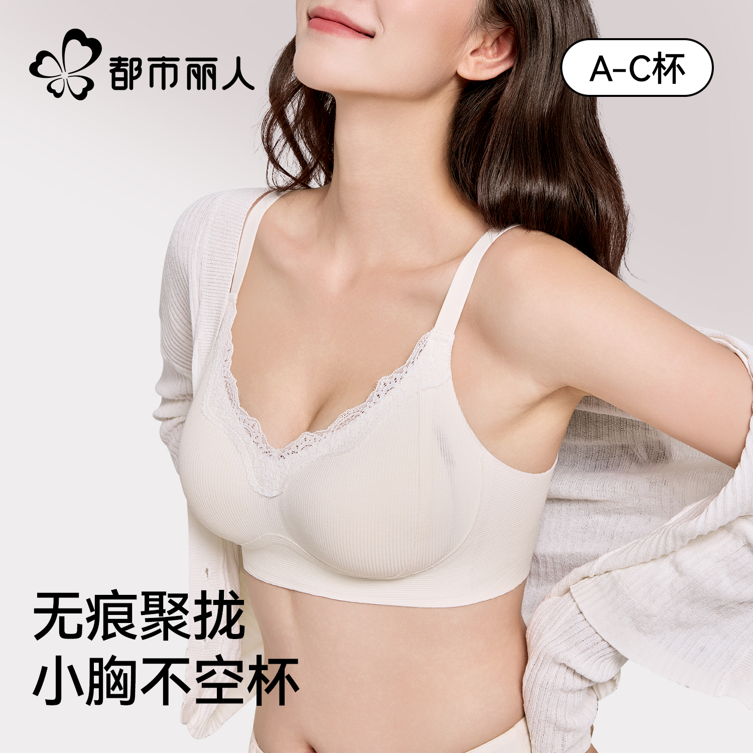 都市丽人无痕蕾丝内衣女士小胸聚拢收副乳防下垂舒适软支撑文胸罩