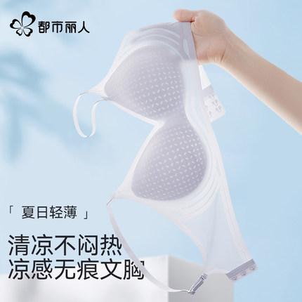 都市丽人内衣女夏季薄款小胸聚拢收副乳2025新款冰丝无痕美背文胸