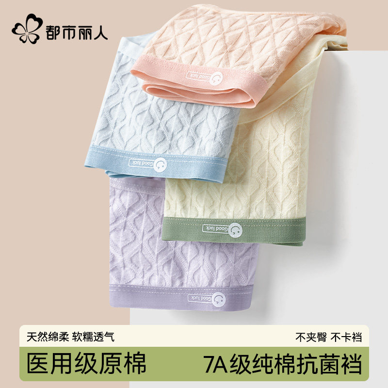 都市丽人医用级内裤女士纯棉2025新款抗菌全棉裆无痕女生三角短裤,女士内衣/男士内衣/家居服,女三角裤,淘宝优惠券,粉丝福利购,淘宝优惠卷
