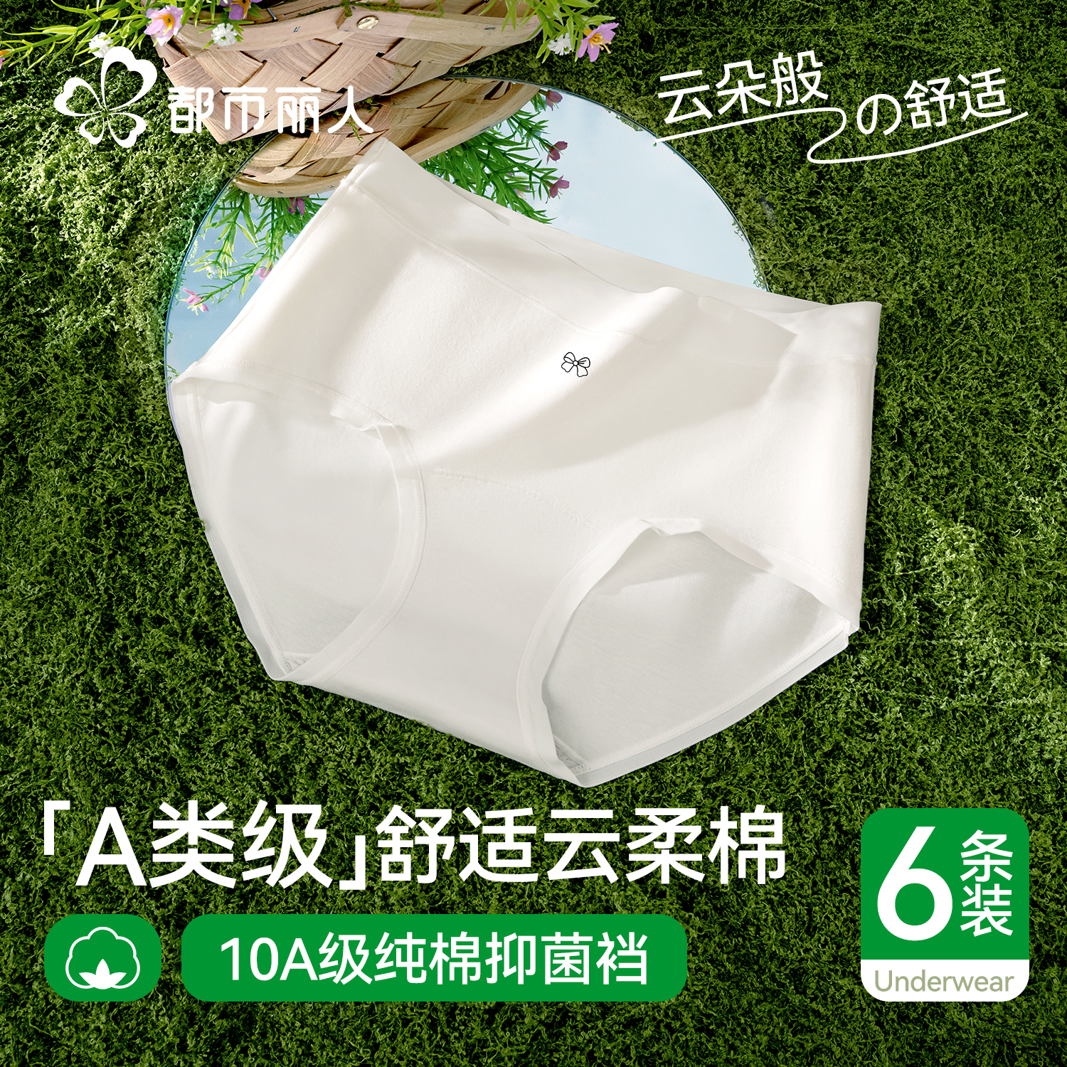 都市丽人纯棉10a抑菌女三角裤