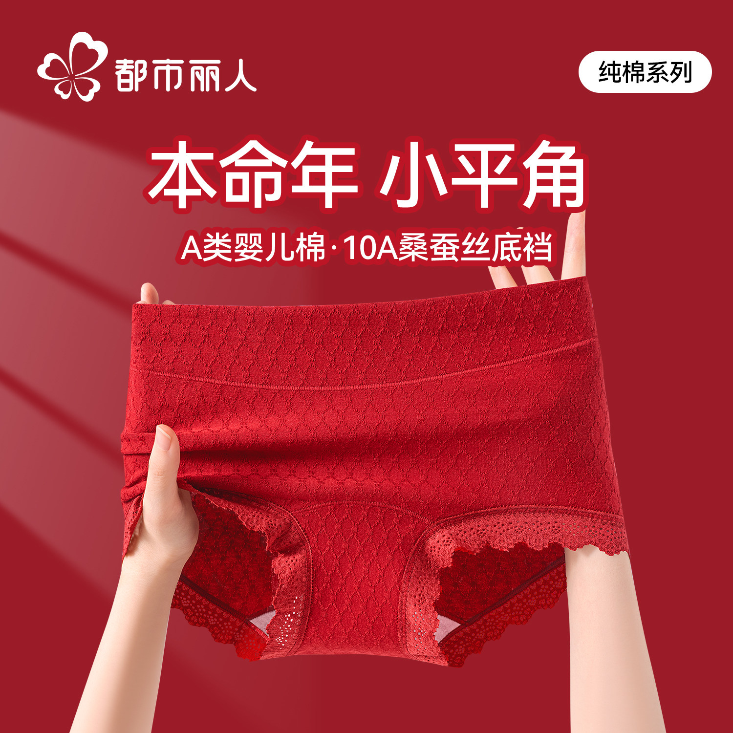 都市丽人大红色平角内裤女士纯棉2026新款本命年结婚女生四角短裤