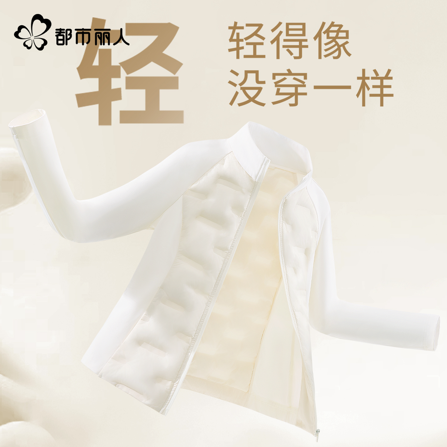 都市丽人轻薄羽绒服女秋冬季新款