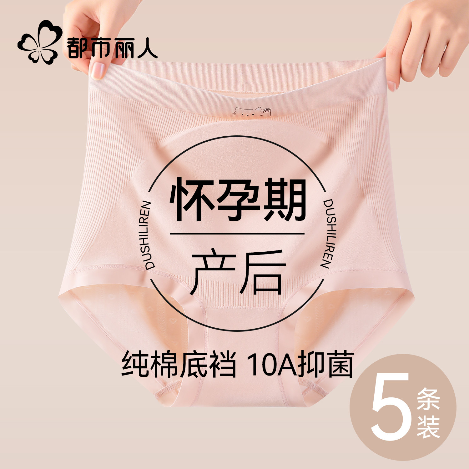 都市丽人孕妇内裤女孕期中晚期产后透气高腰托腹内裤抗菌大码短裤,女士内衣/男士内衣/家居服,女三角裤,淘宝优惠券,粉丝福利购,淘宝优惠卷