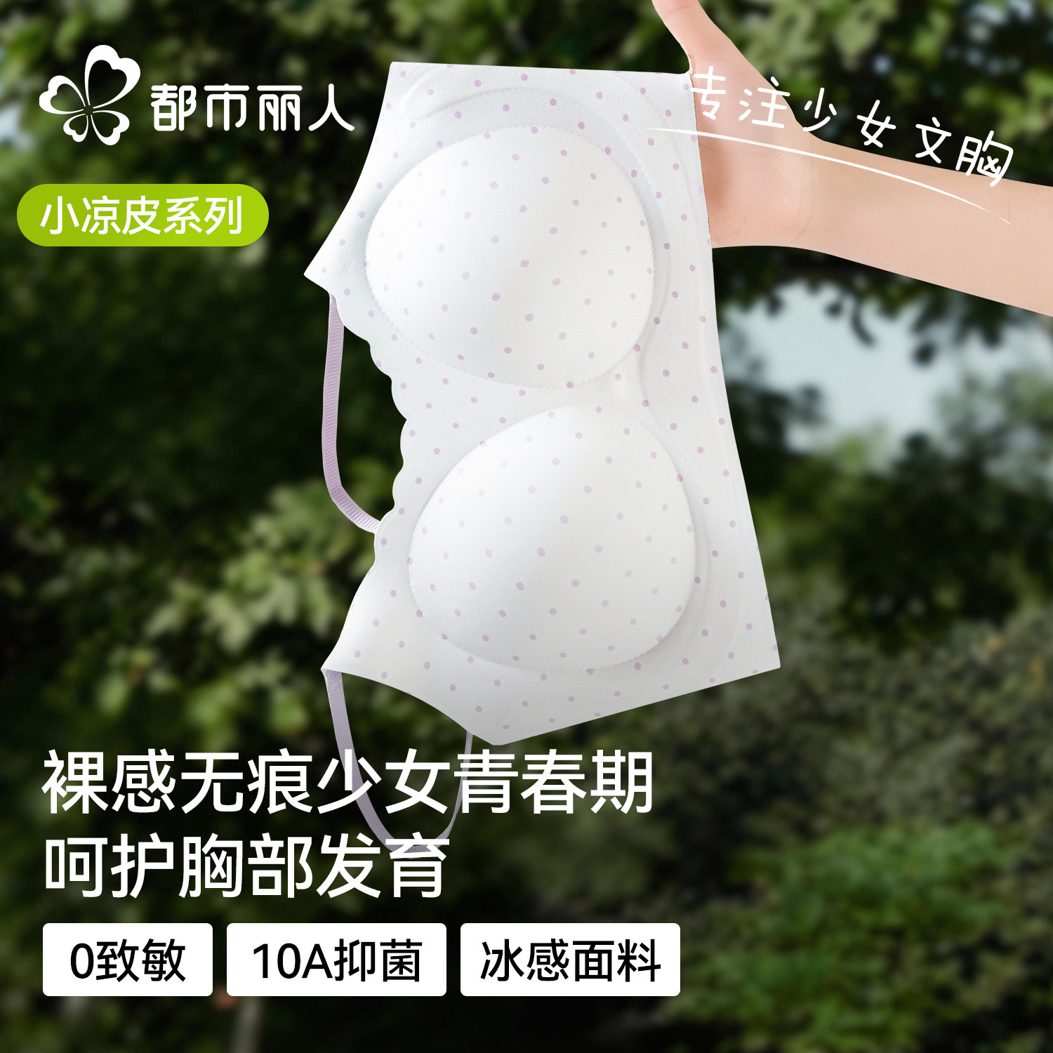 都市丽人初中生内衣发育期13岁学生女大童青少年女孩背心少女文胸