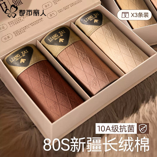 都市丽人纯棉男士内裤