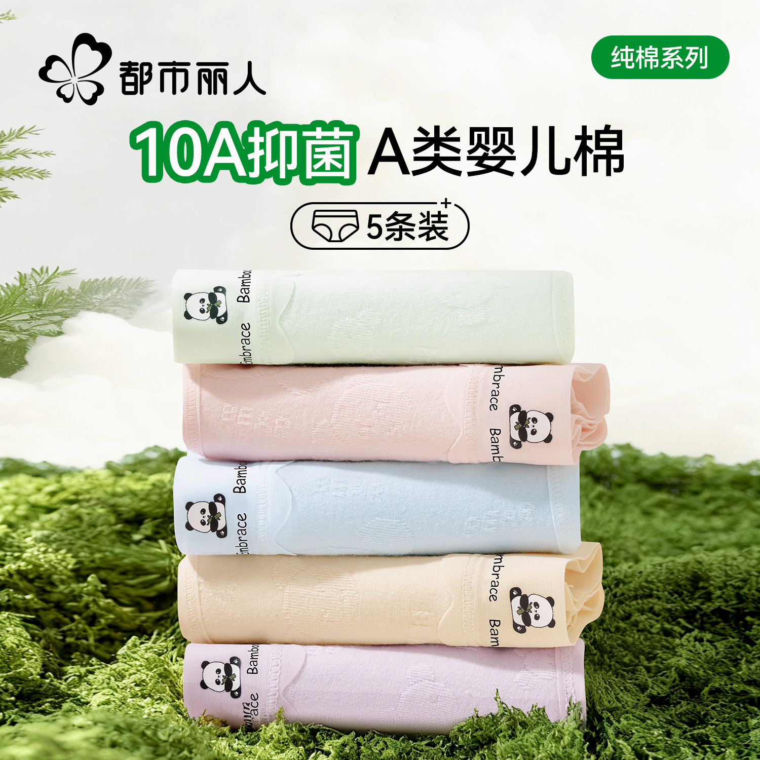 都市丽人纯棉抗菌女士三角裤