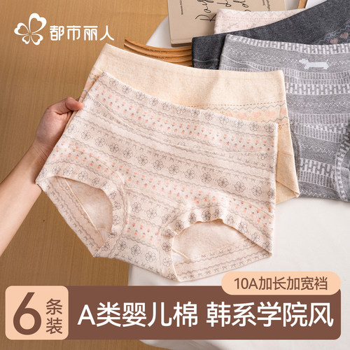 都市丽人A类抗菌纯棉裆平角内裤