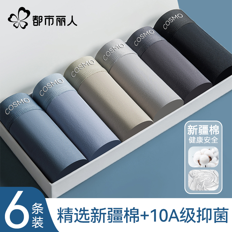 80S新疆长绒棉抑菌透气男四角裤