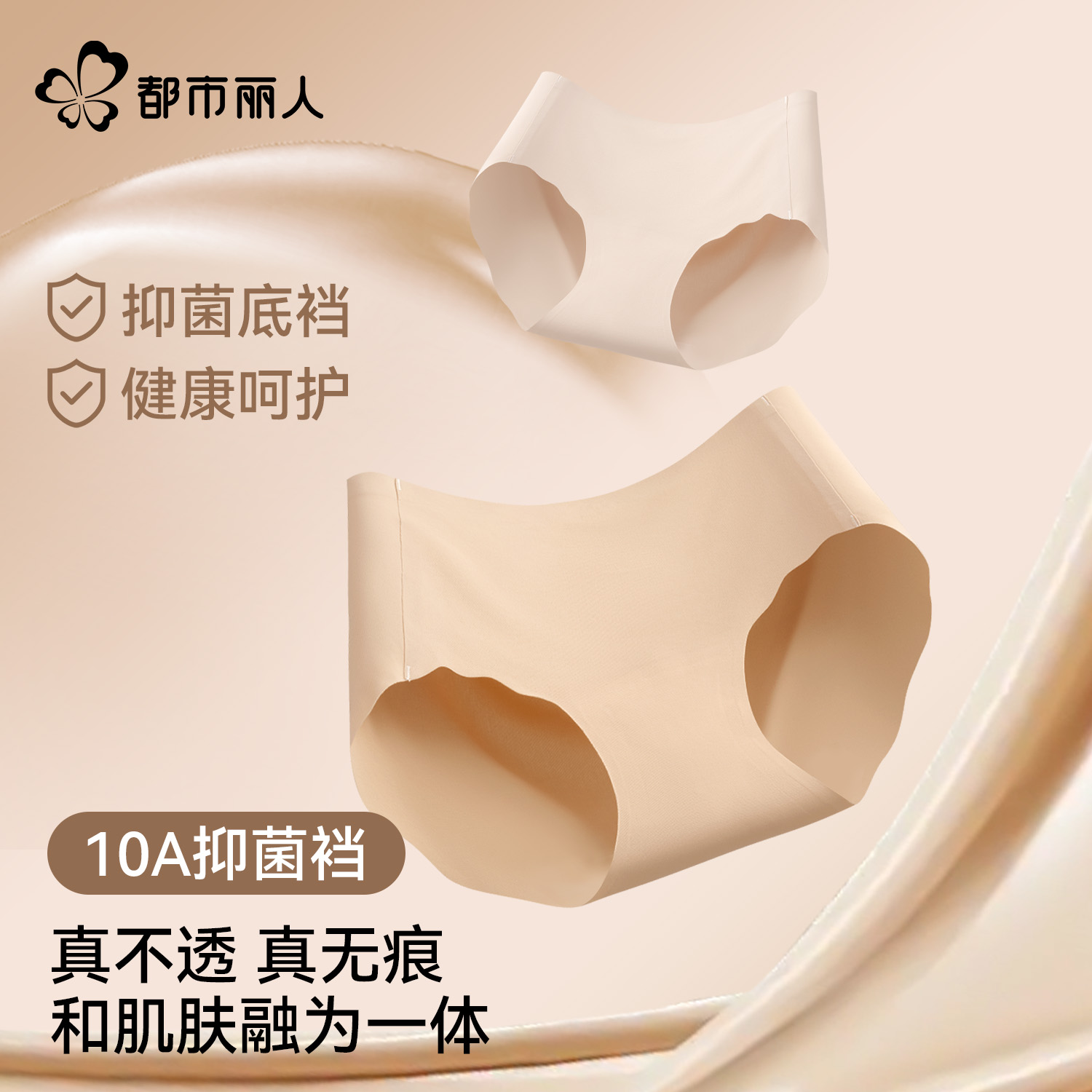 都市丽人粉底液内裤无痕隐形夏季
