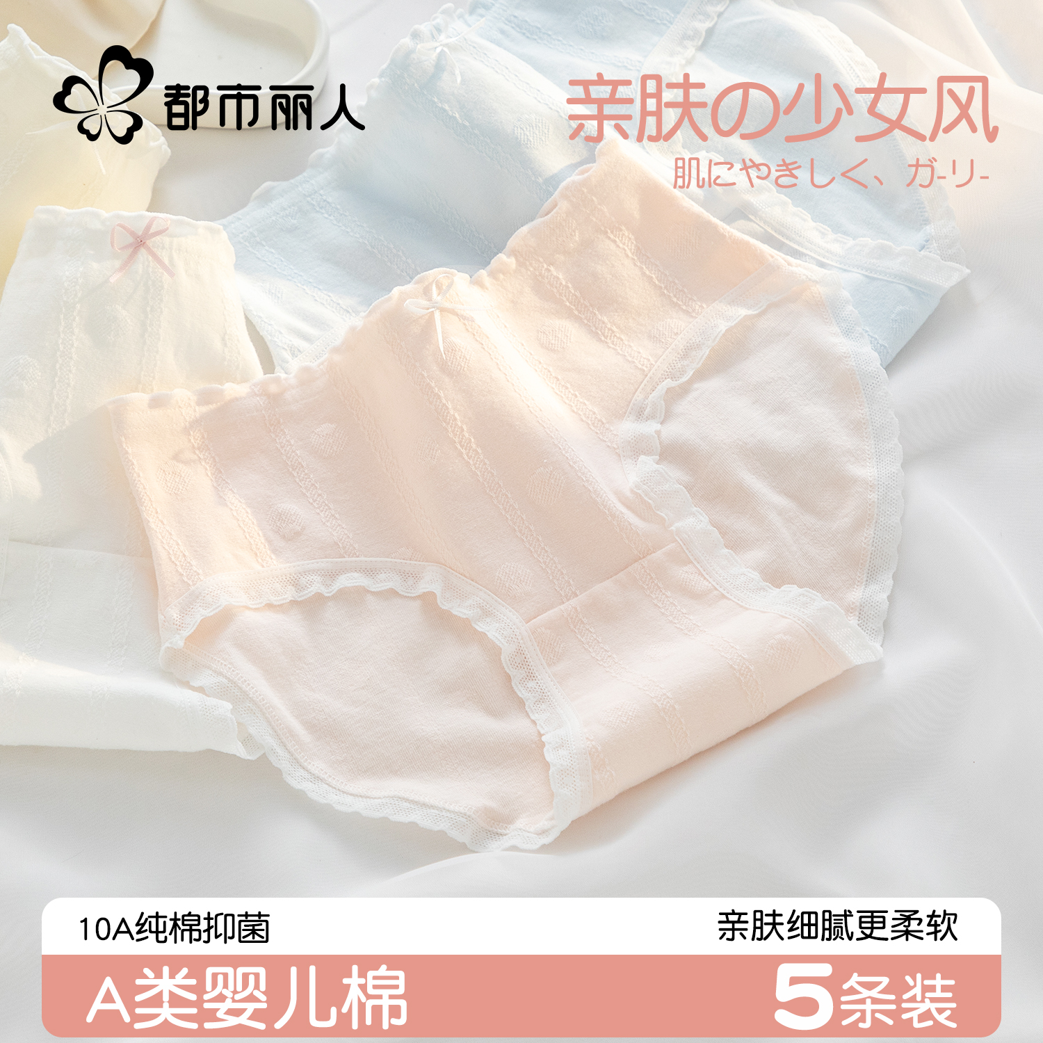 都市丽人内裤女生2025新款纯棉抗菌全棉裆少女学生透气女士三角裤