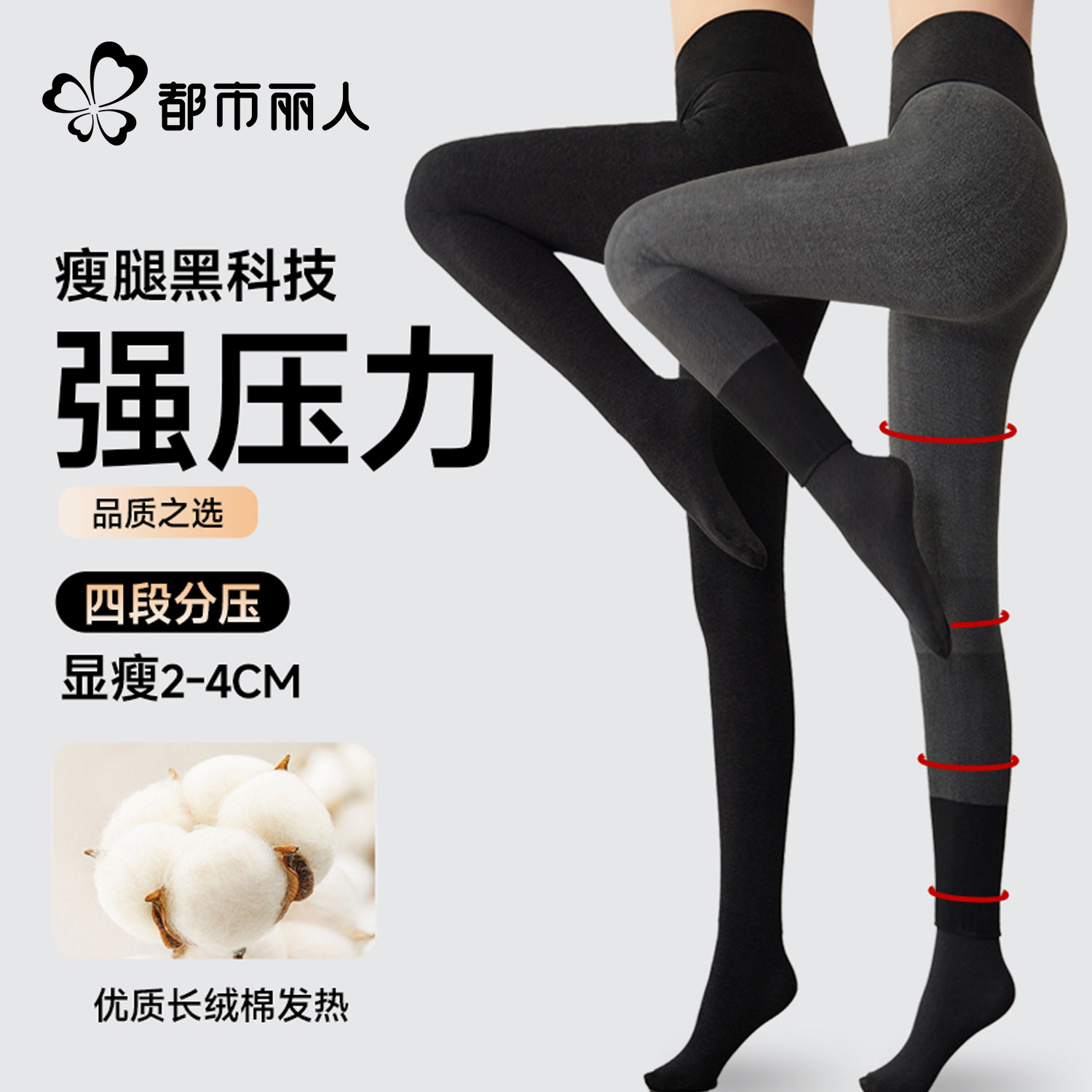 都市丽人瘦腿黑科技连裤袜女四段分压加厚保暖打底裤显瘦袜打底袜,女士内衣/男士内衣/家居服,连裤袜/打底袜,淘宝优惠券,粉丝福利购,淘宝优惠卷