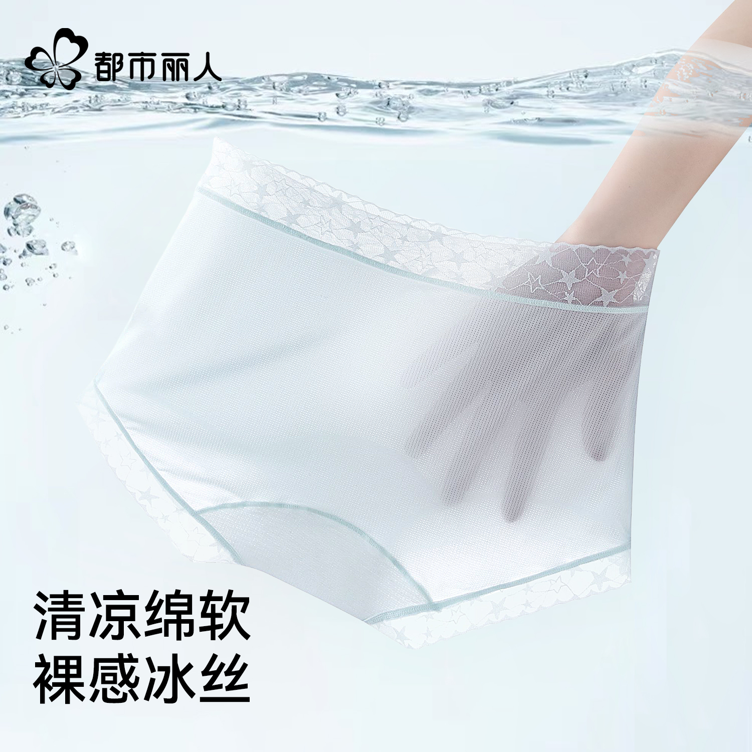 都市丽人内裤女夏薄款无痕冰丝2025新款超薄速干透气女生三角短裤